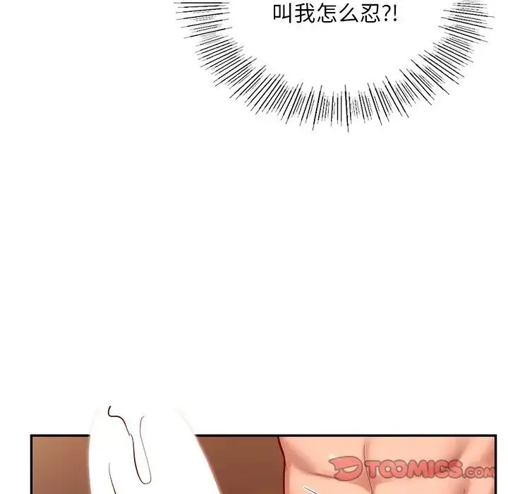 爱的游乐园 - 第21話 - page 111