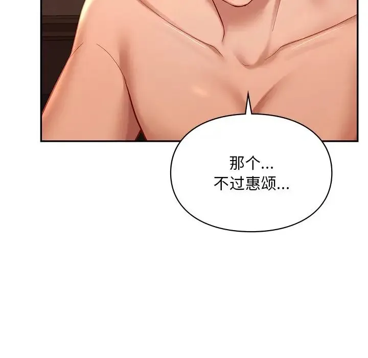 爱的游乐园 - 第21話 - page 121