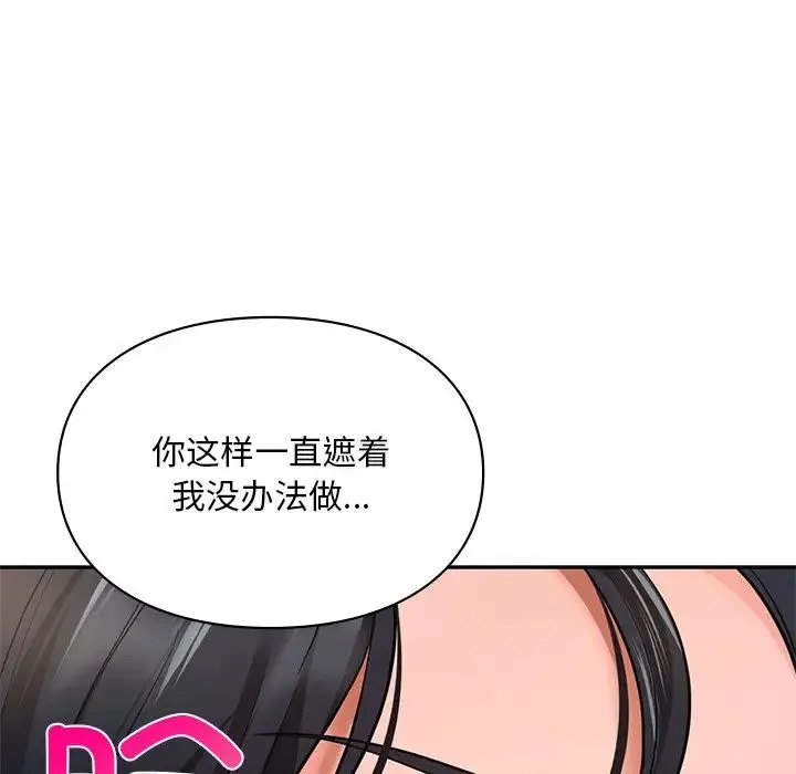 爱的游乐园 - 第21話 - page 125