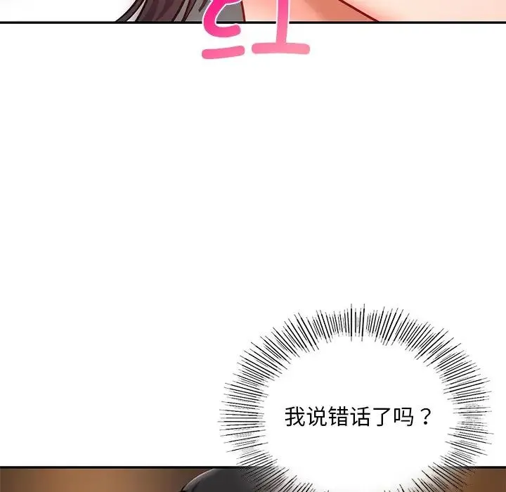 爱的游乐园 - 第21話 - page 127