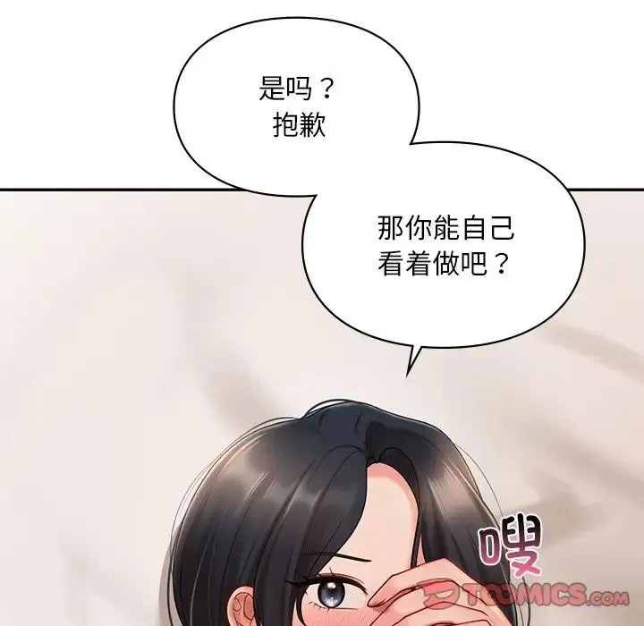 爱的游乐园 - 第21話 - page 129