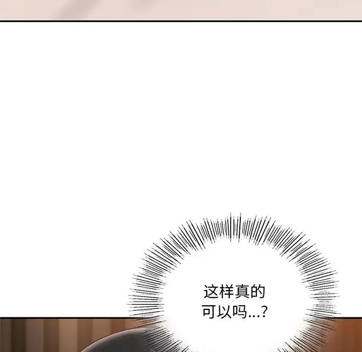 爱的游乐园 - 第21話 - page 132
