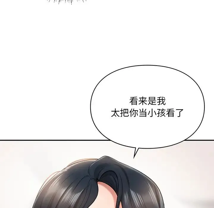 爱的游乐园 - 第21話 - page 134
