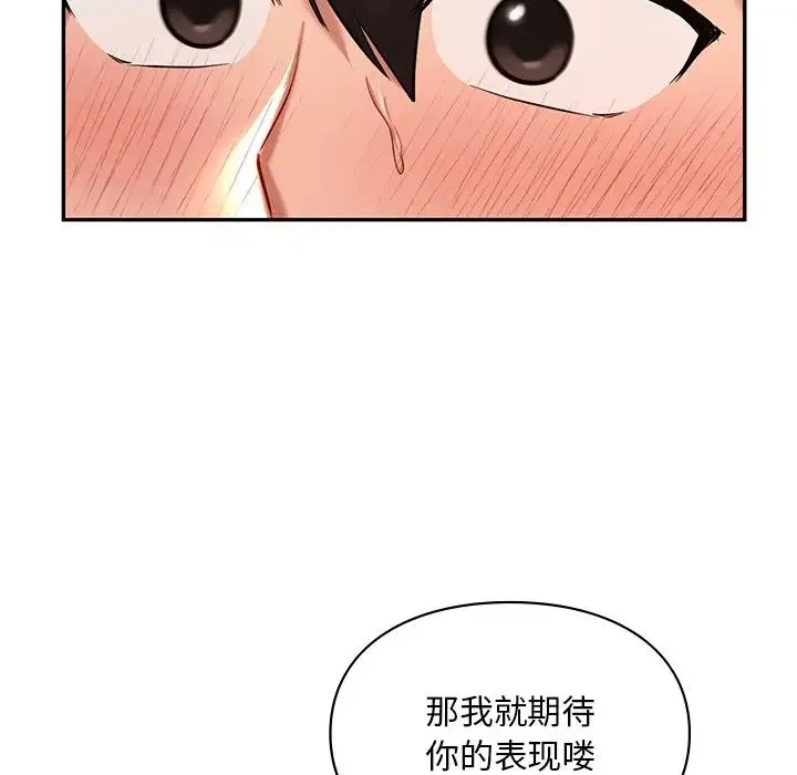 爱的游乐园 - 第21話 - page 137
