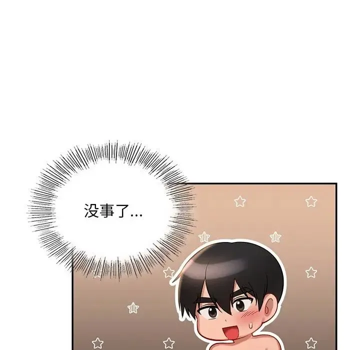 爱的游乐园 - 第21話 - page 140