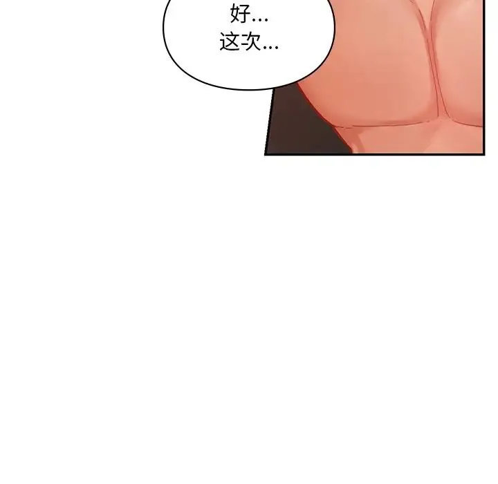 爱的游乐园 - 第21話 - page 145