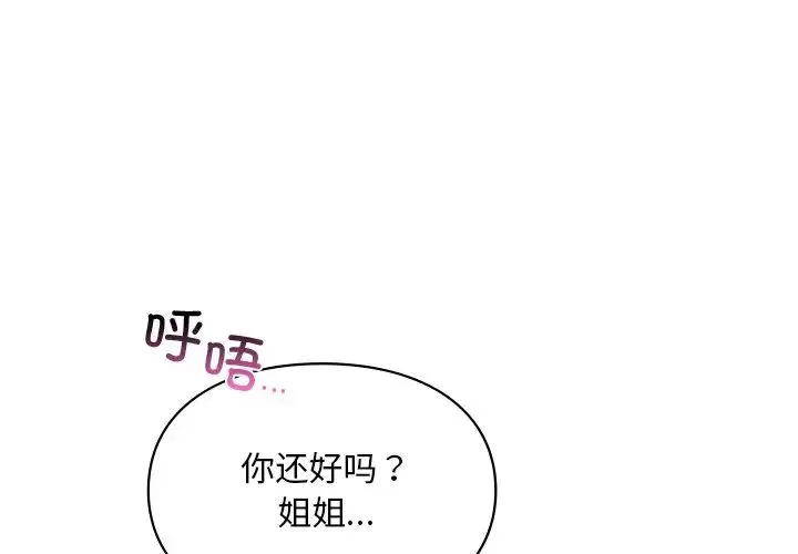爱的游乐园 - 第17話 - page 1