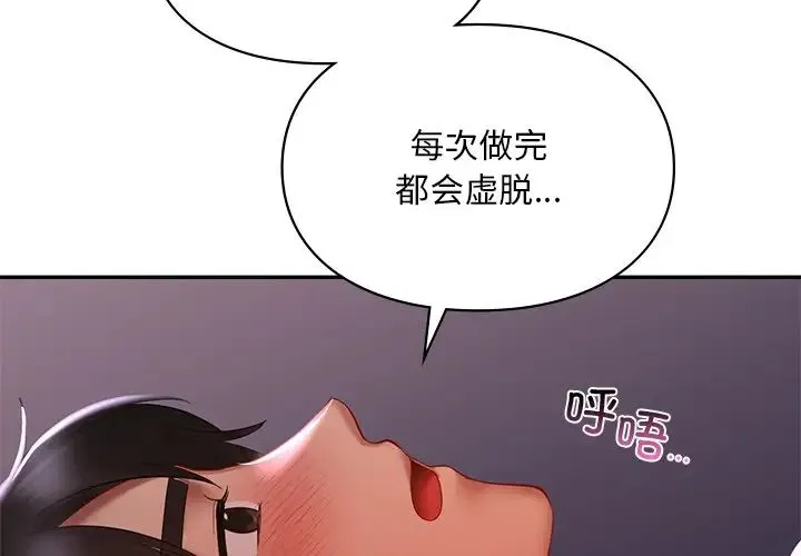 爱的游乐园 - 第17話 - page 2