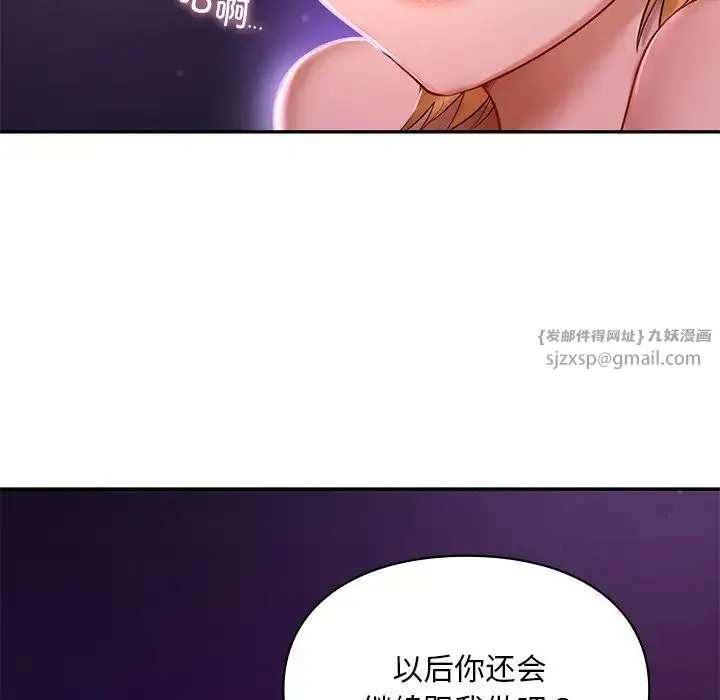 爱的游乐园 - 第17話 - page 10
