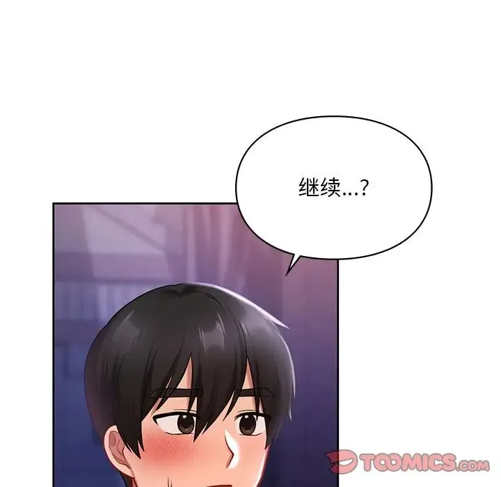 爱的游乐园 - 第17話 - page 15