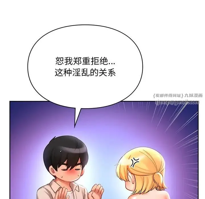 爱的游乐园 - 第17話 - page 18