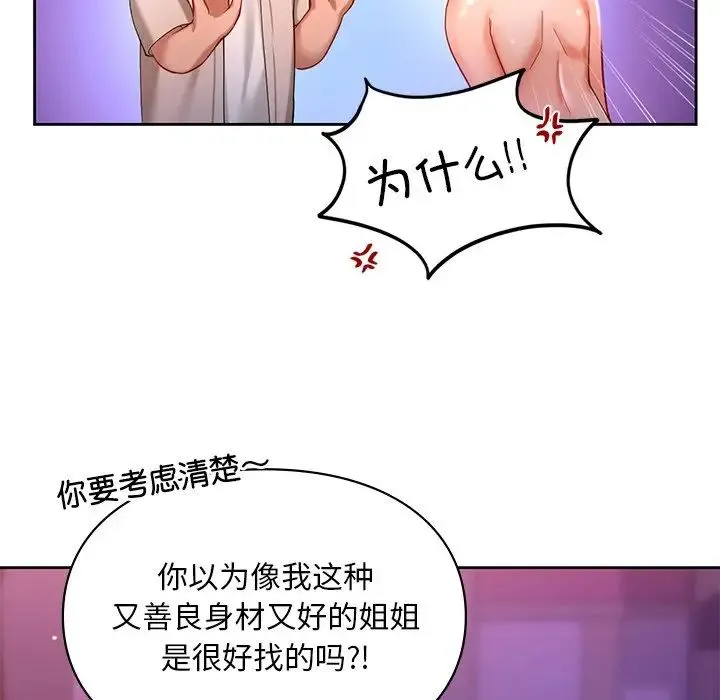 爱的游乐园 - 第17話 - page 19
