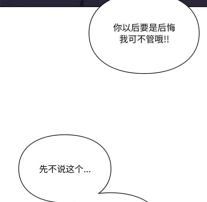 爱的游乐园 - 第17話 - page 22