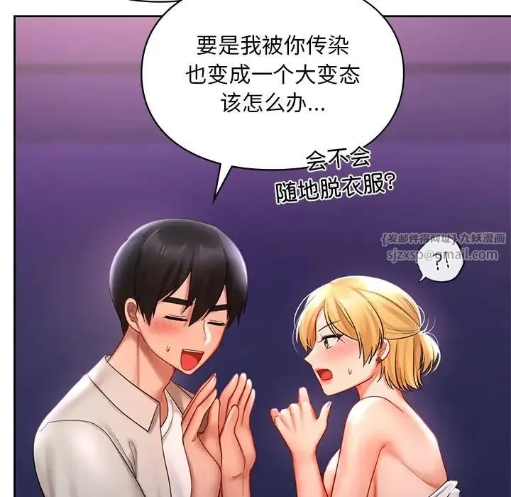爱的游乐园 - 第17話 - page 23