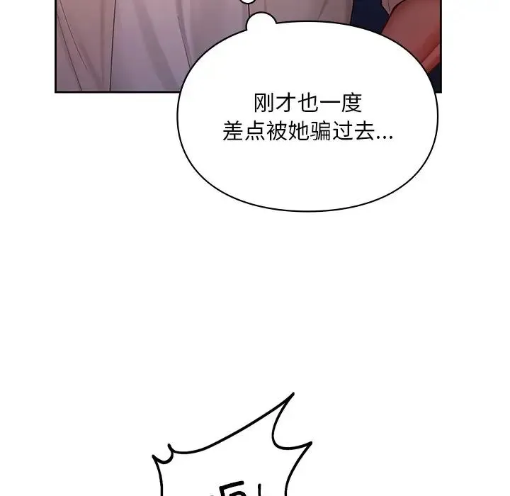 爱的游乐园 - 第17話 - page 26