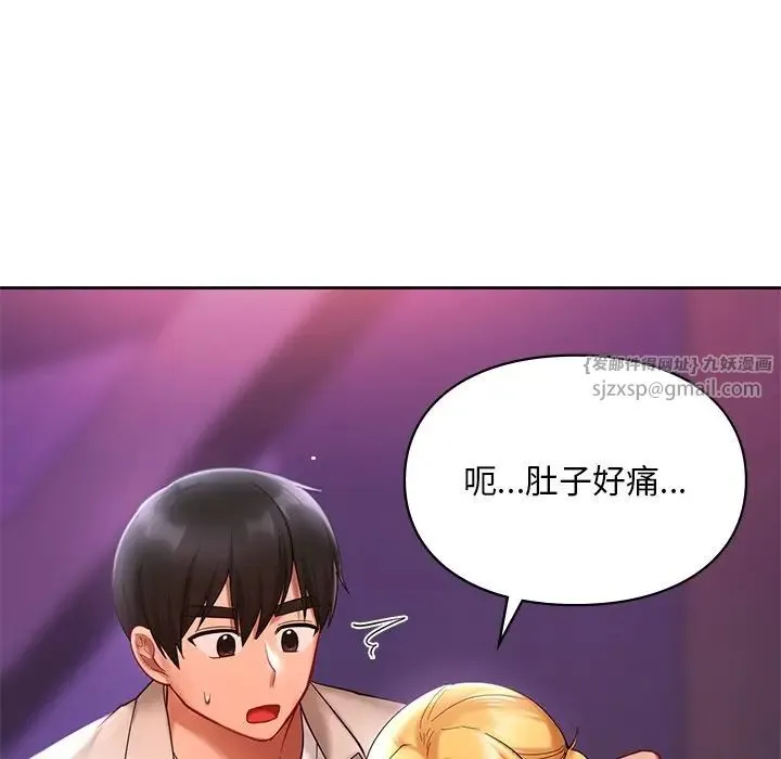 爱的游乐园 - 第17話 - page 29