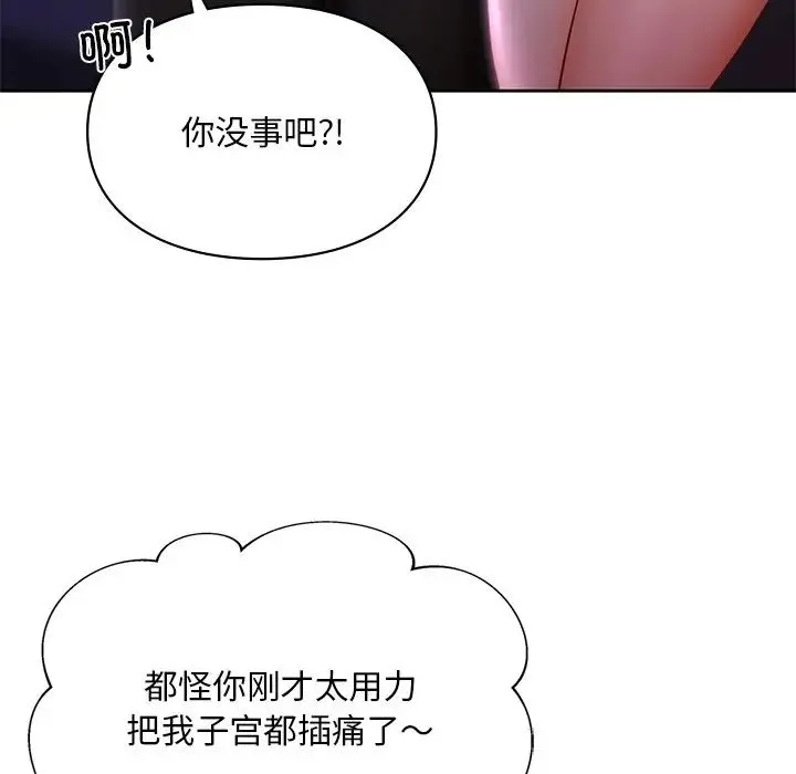 爱的游乐园 - 第17話 - page 31