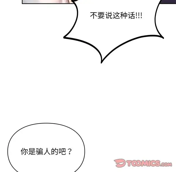 爱的游乐园 - 第17話 - page 33