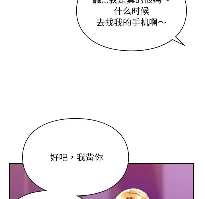 爱的游乐园 - 第17話 - page 35