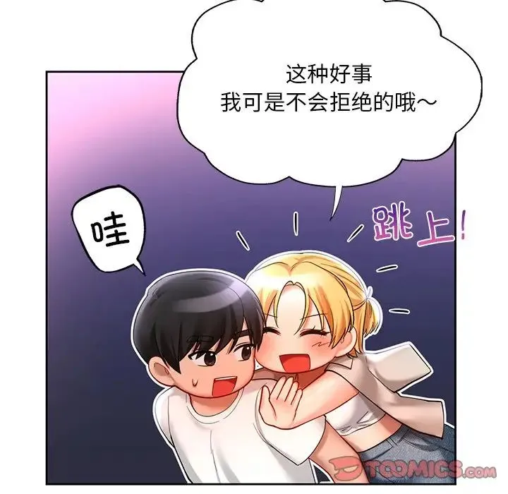 爱的游乐园 - 第17話 - page 39