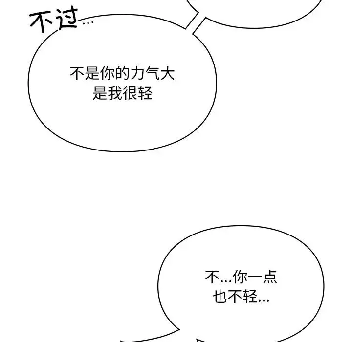 爱的游乐园 - 第17話 - page 42