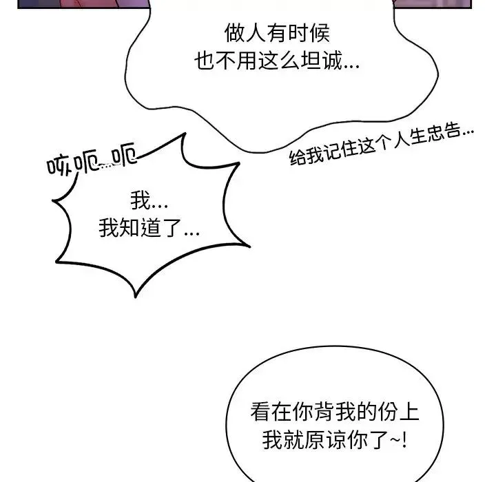 爱的游乐园 - 第17話 - page 44