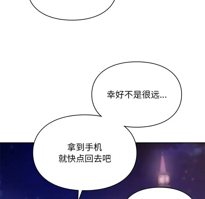 爱的游乐园 - 第17話 - page 46