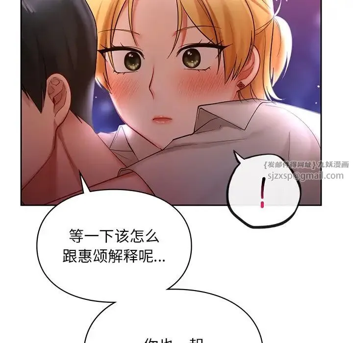 爱的游乐园 - 第17話 - page 49
