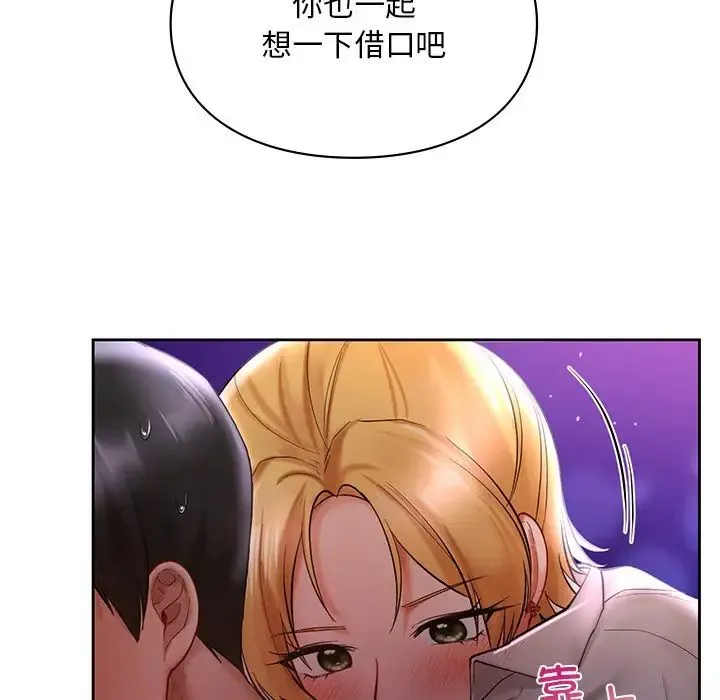 爱的游乐园 - 第17話 - page 50