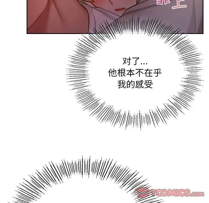 爱的游乐园 - 第17話 - page 51