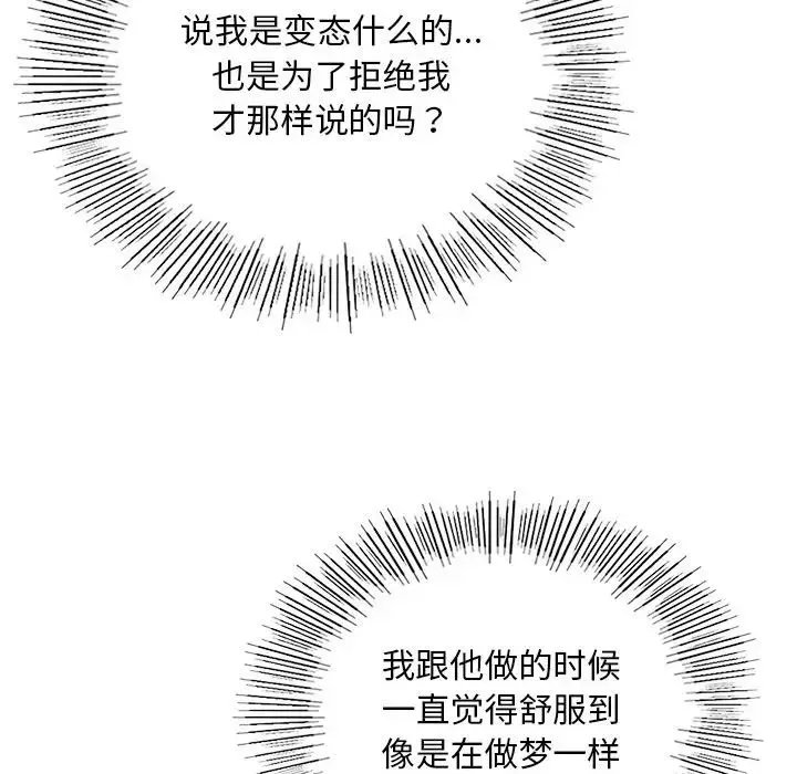 爱的游乐园 - 第17話 - page 52