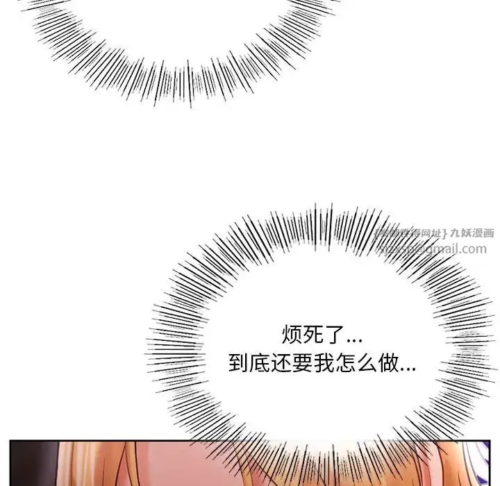 爱的游乐园 - 第17話 - page 54