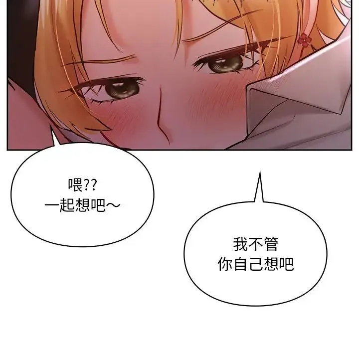 爱的游乐园 - 第17話 - page 55