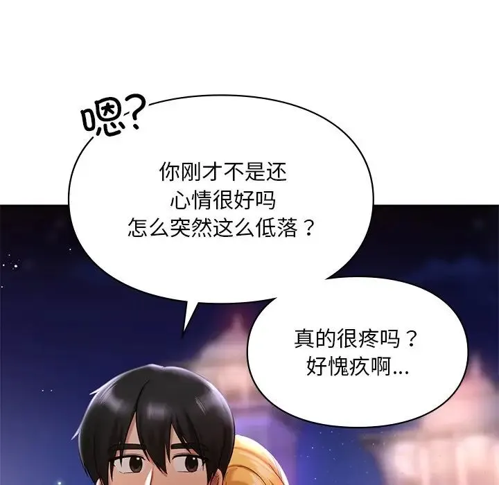 爱的游乐园 - 第17話 - page 56