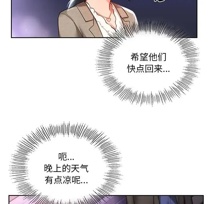爱的游乐园 - 第17話 - page 68