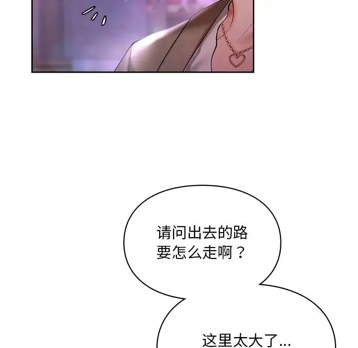爱的游乐园 - 第17話 - page 71