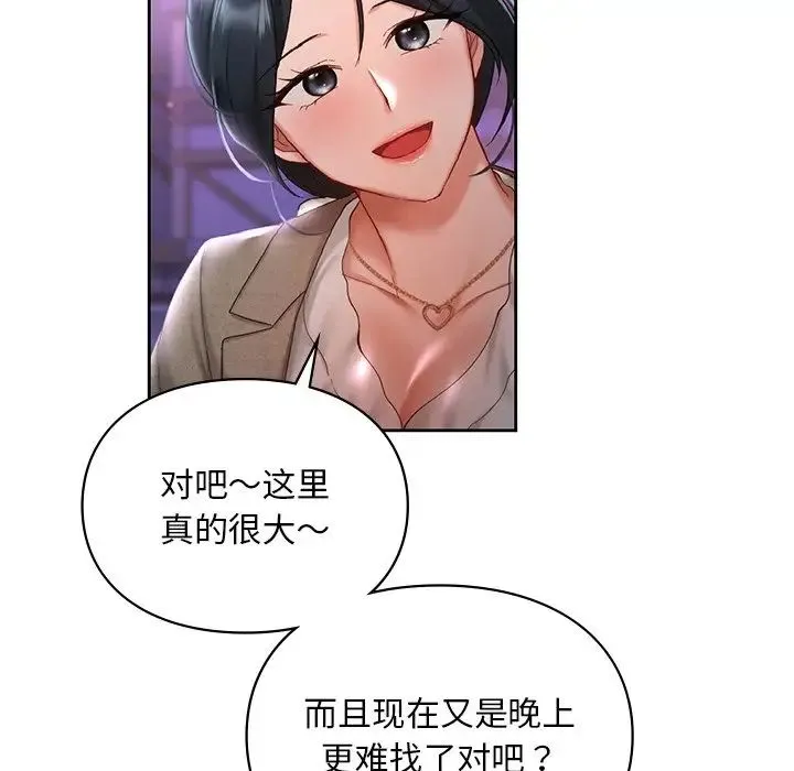 爱的游乐园 - 第17話 - page 74
