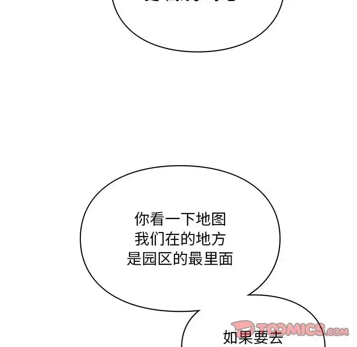 爱的游乐园 - 第17話 - page 75