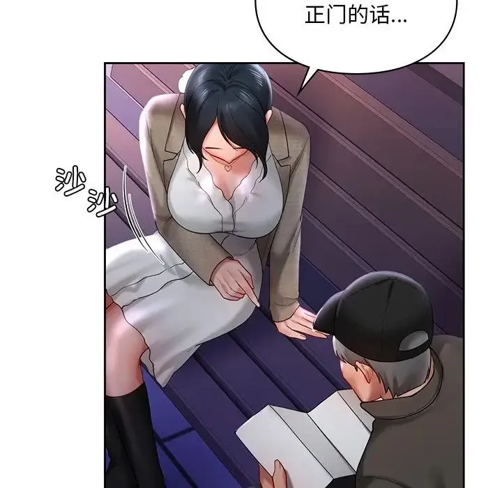 爱的游乐园 - 第17話 - page 76
