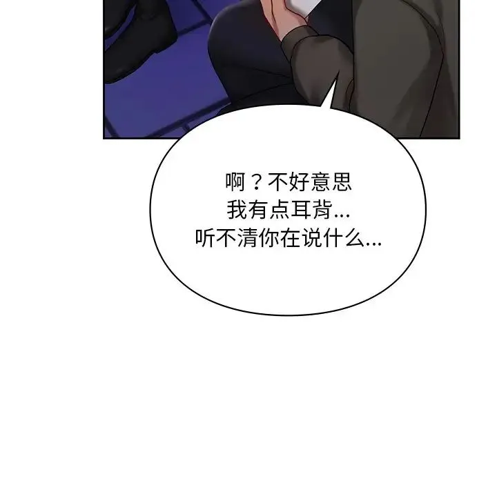 爱的游乐园 - 第17話 - page 77