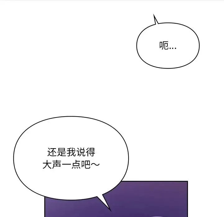 爱的游乐园 - 第17話 - page 79