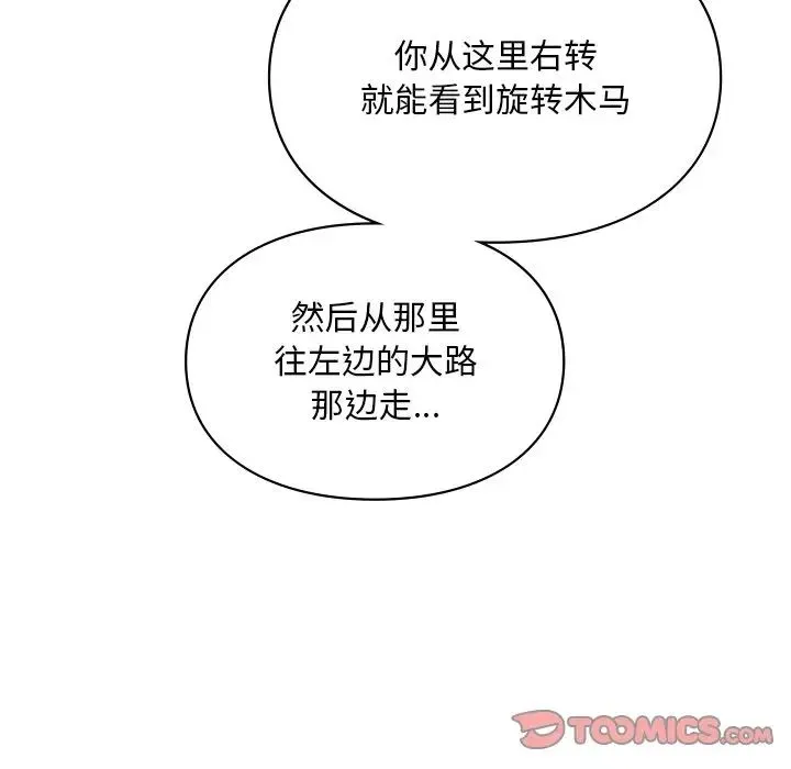 爱的游乐园 - 第17話 - page 81
