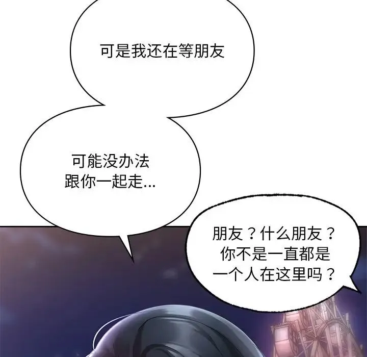 爱的游乐园 - 第17話 - page 85