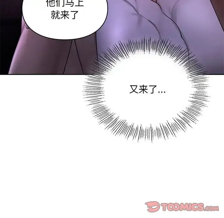 爱的游乐园 - 第17話 - page 87