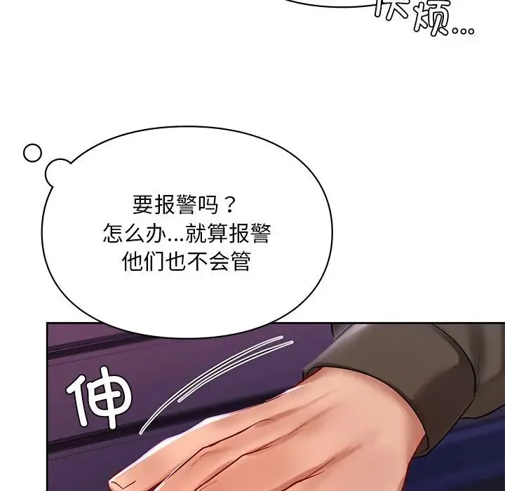爱的游乐园 - 第17話 - page 90