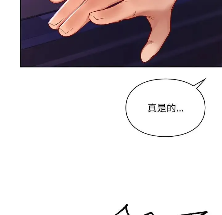 爱的游乐园 - 第17話 - page 91