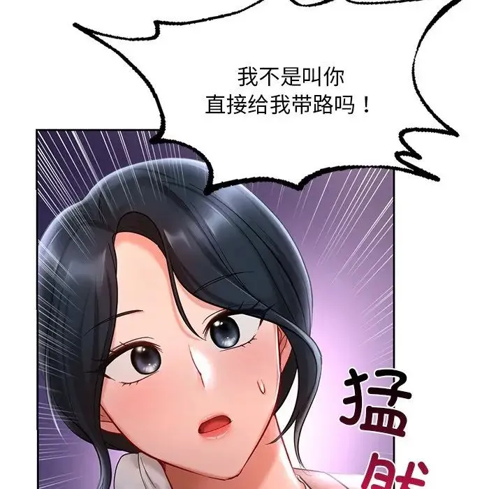 爱的游乐园 - 第17話 - page 92