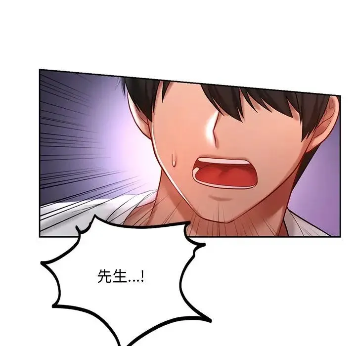 爱的游乐园 - 第17話 - page 94
