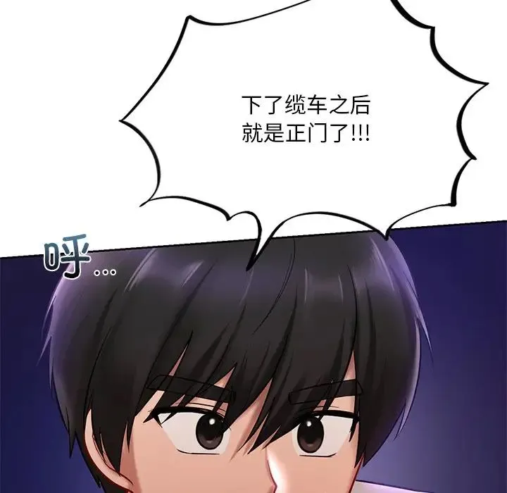 爱的游乐园 - 第17話 - page 98