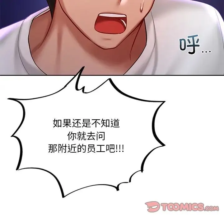 爱的游乐园 - 第17話 - page 99